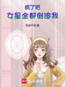 Crazy, All the Actresses Are Chasing Me