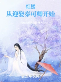 The Red Mansion Begins with Marrying Qin Keqing