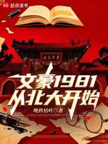 Writer 1981: Starting from Peking University