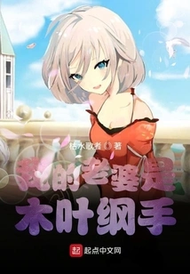 My Wife is Konoha Tsunade