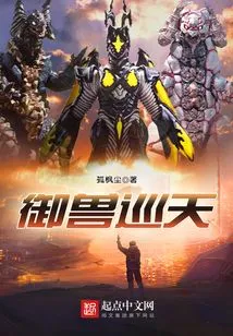 Patrolling the Sky with Beasts