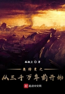 Ultraman's Beginning Thirty Million Years Ago