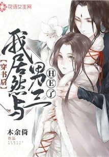 After Wearing the Book, I Actually Had Sex with a Man