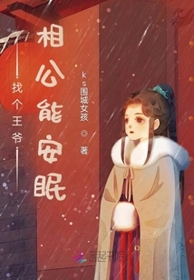 Find a Prince and Husband Who Can Sleep Peacefully