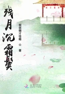 The Waning Moon is Frosty on the Temples