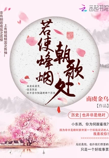 If the Beacon Smoke Shines Towards the Singing Place