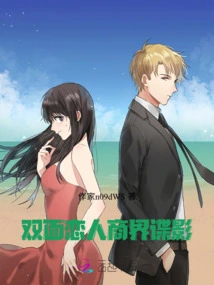 Double Lovers: Business Spies