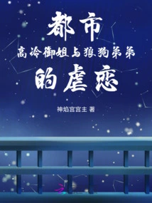 The Sadomasochistic Love between the Urban Aloof Royal Sister and Her Wolf-dog Brother