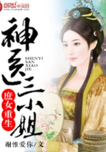 Rebirth of a Concubine: the Third Miss of the Miraculous Doctor