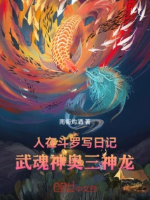 People Write Diaries in Douluo: Wuhun Shenoh Three Divine Dragons