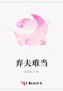 It's Hard to Abandon a Husband