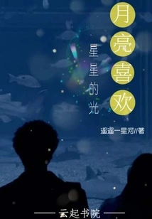 The Moon Loves the Light of the Stars