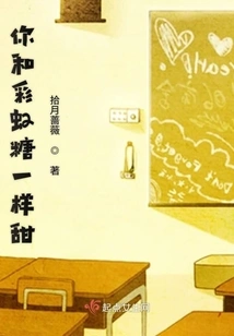 You Are as Sweet as Skittles