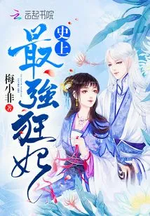 The Most Powerful Mad Concubine in History