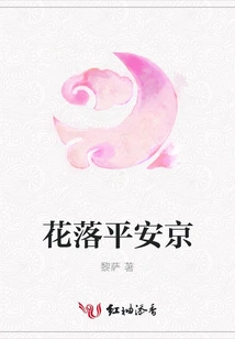 Flowers Fall in Heianjing