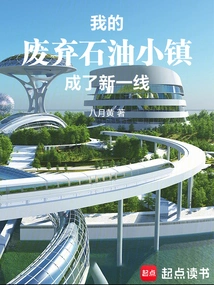 My Abandoned Oil Town Became a New Frontier