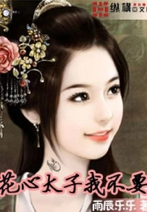 I Don't Want the Playboy Prince