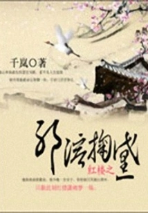 The Evil Melting Dai in the Red Mansion