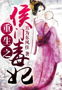 Rebirth of the Poisonous Concubine of the Marquis