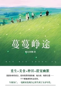 Manman Zhengtu (volume 2)