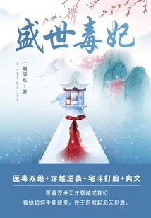 The Poisonous Concubine in the Golden Age (volume 3)