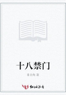 Eighteen Forbidden Doors