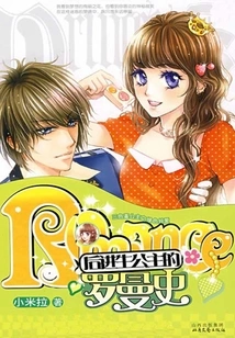 Romance of an Underachiever Princess