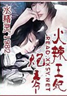 Hot Princess and Gun Lord