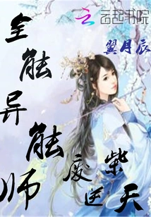 Almighty Psychic, a Useless Person Who Defies the Heavens