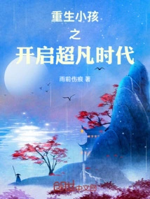 The Rebirth of a Child Begins the Extraordinary Era