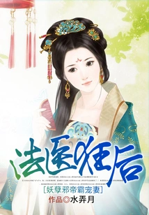 Forensic Mad Queen: the Evil Emperor Dotes on His Wife