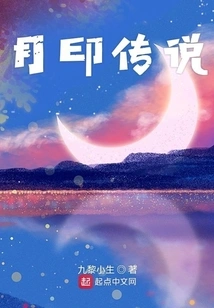 The Legend of the Moon Seal