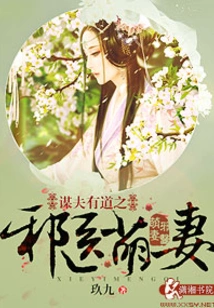 The Evil Doctor's Cute Wife Who Knows How to Plan a Husband