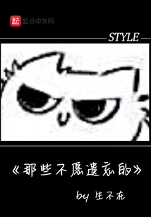 Those Who Don't Want to Forget