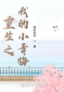 Rebirth of My Little Green Plum