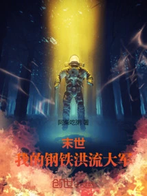 The End of the World: My Iron Torrent Army