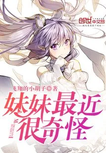 My Sister Has Been Acting Strange Lately