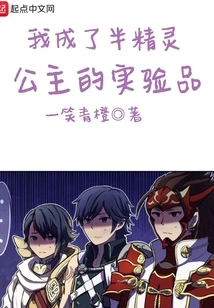 I Became the Experiment for the Half-elf Princess