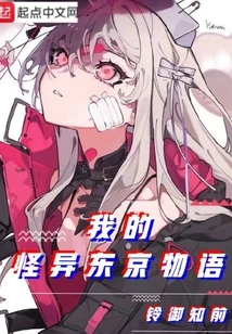 My Weird Tokyo Story