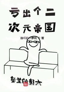 Losing a Two-dimensional Empire