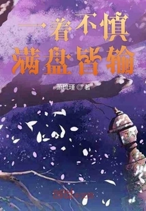 One Careless Move and Everything is Lost