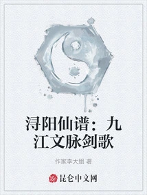 Xunyang Immortal Pu: Jiujiang Context Sword Song