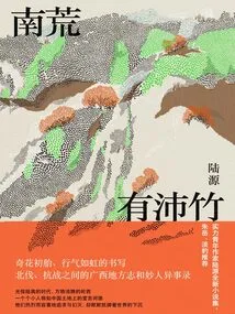 There is Peizhu in the Southern Wilderness