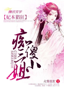 The Concubine is Rampant: the Stupid Third Miss