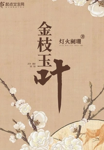 Golden Branches and Jade Leaves