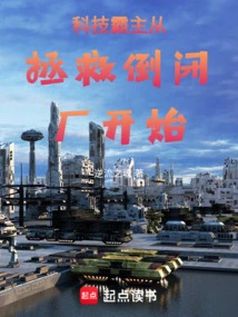 Technology Overlords Start by Rescuing Bankrupt Factories