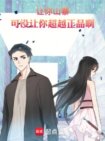 I'm Letting You Copycat, but I'm Not Letting You Surpass the Genuine Product