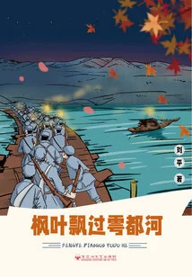 Maple Leaves Drift Across the Yudu River