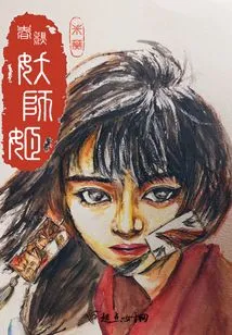 Spring and Autumn Demon Master Ji