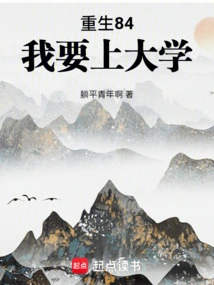 Rebirth 84: I Want to Go to College